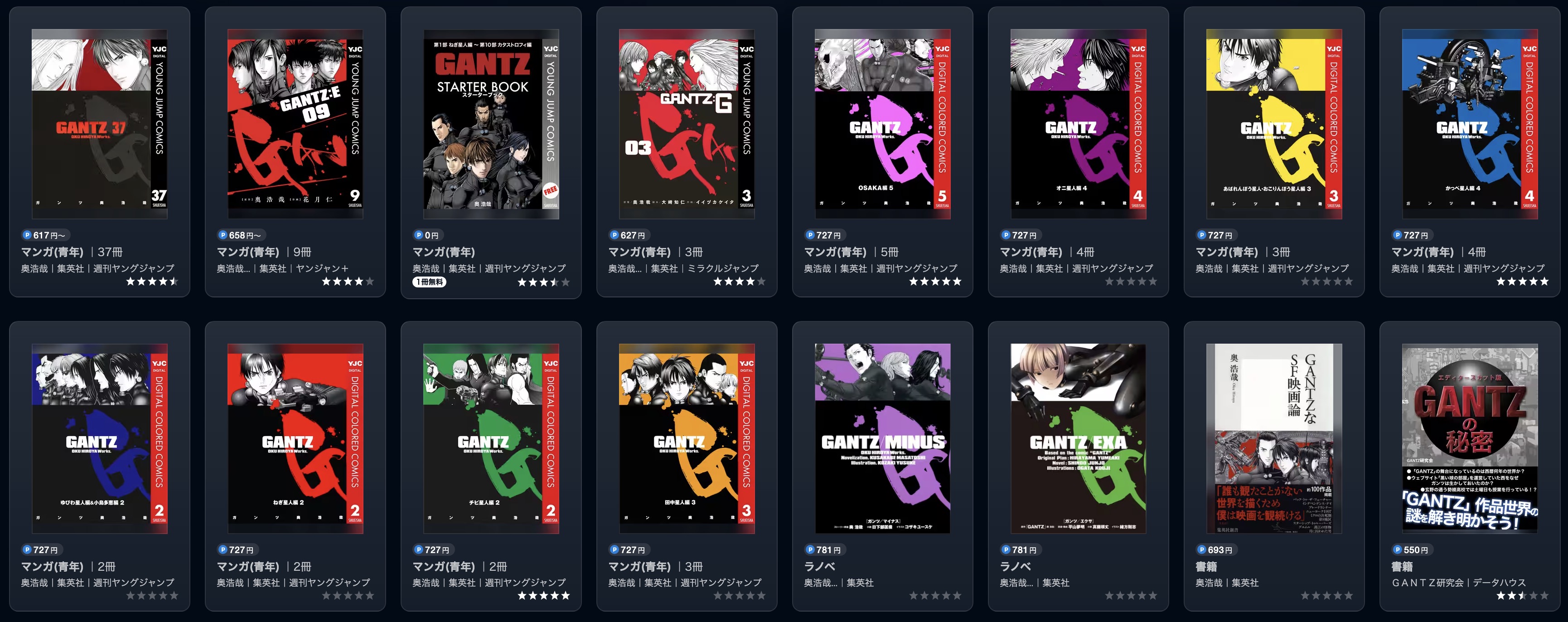GANTZ書籍画像