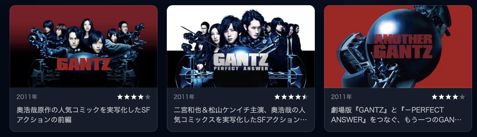 GANTZ配信画像