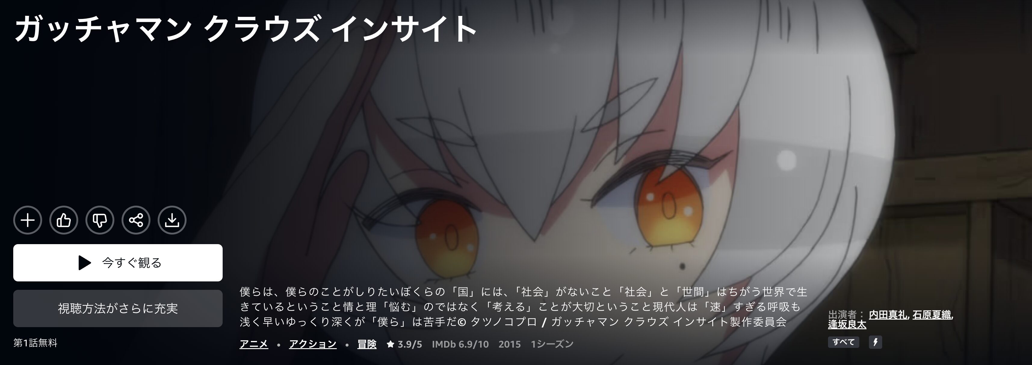 Amazonプライムのガッチャマン クラウズ インサイト（2期）配信画像