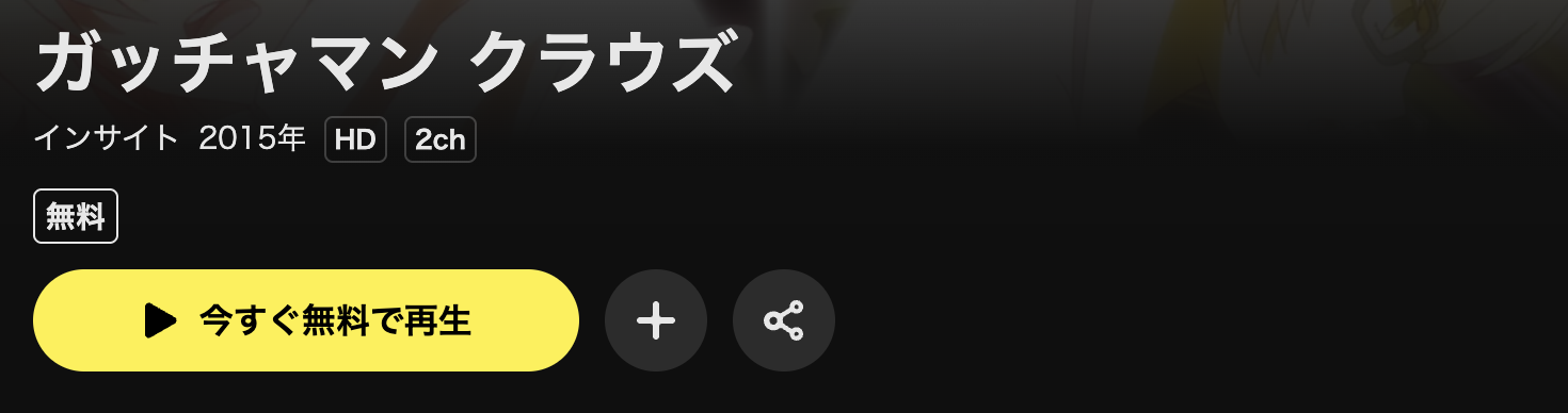DMM TVのガッチャマン クラウズ インサイト（2期）配信画像