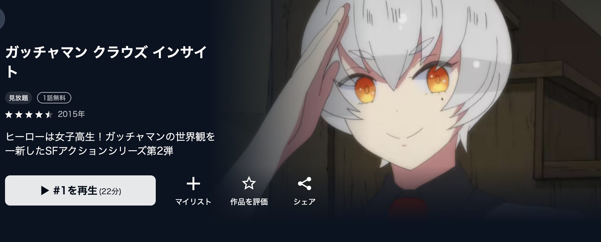 U-NEXTのガッチャマン クラウズ インサイト（2期）配信画像
