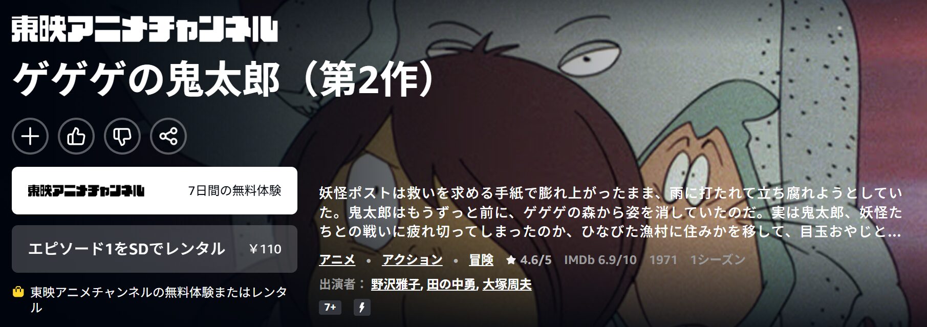 Amazonプライムのゲゲゲの鬼太郎（1971）配信画像