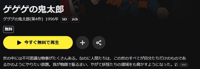 DMM TVのゲゲゲの鬼太郎(1996)配信画像