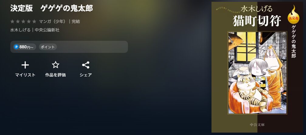 決定版 ゲゲゲの鬼太郎