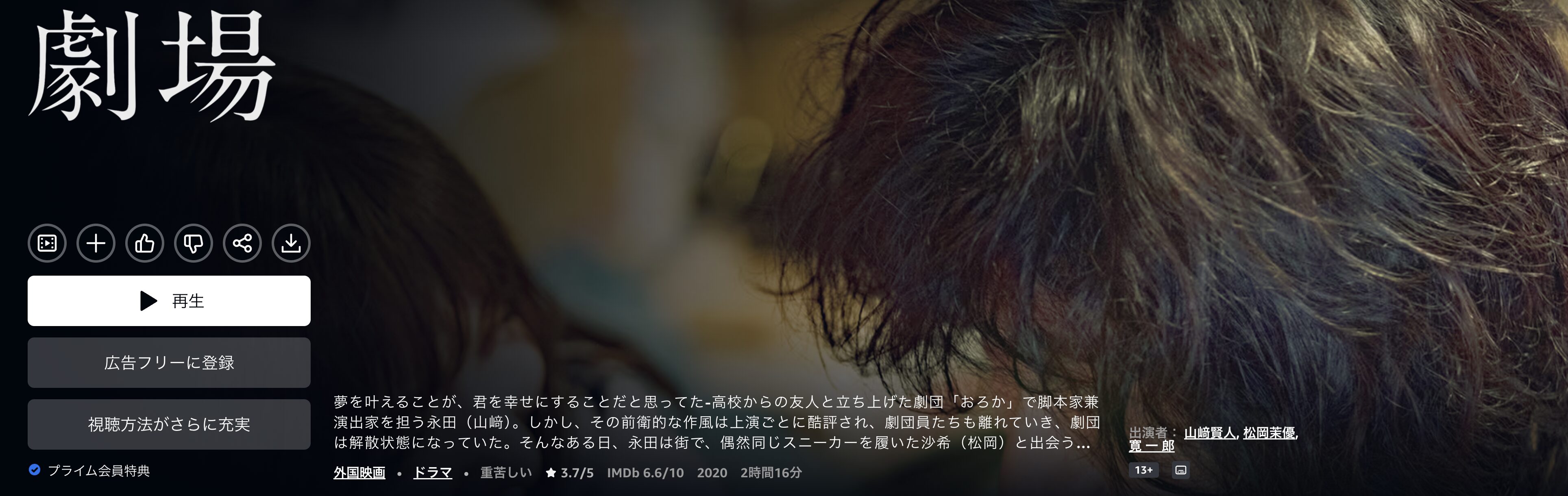 Amazonプライムの劇場配信画像