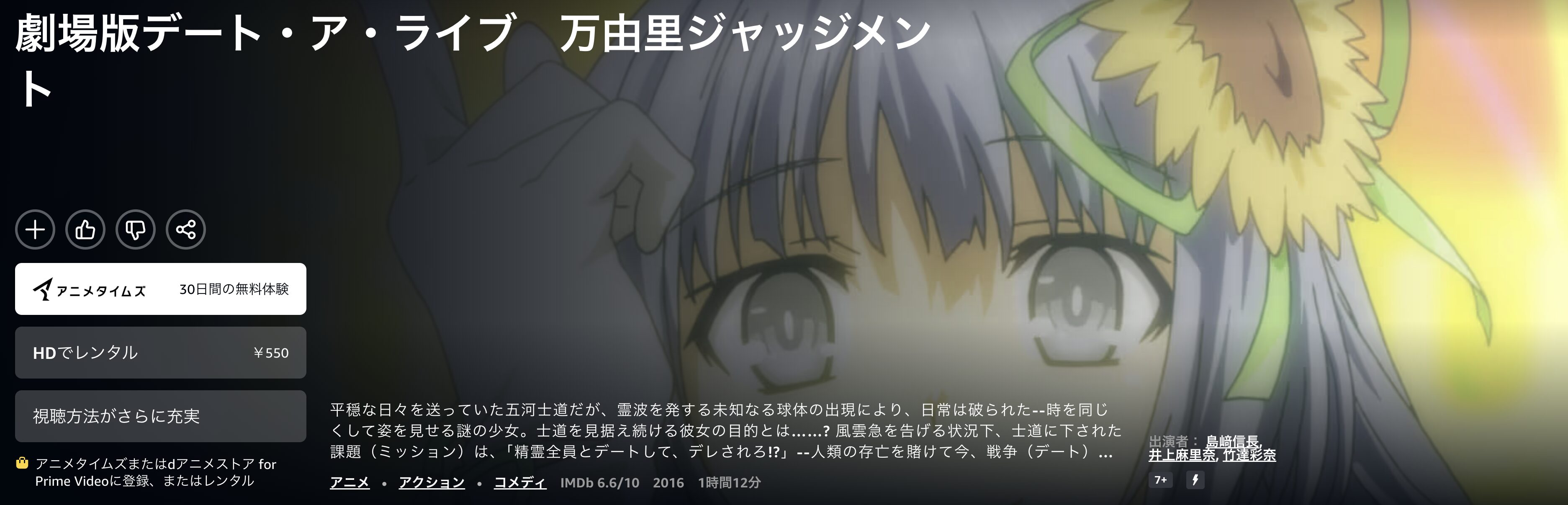 Amazonプライムの劇場版デート・ア・ライブ 万由里ジャッジメント配信画像