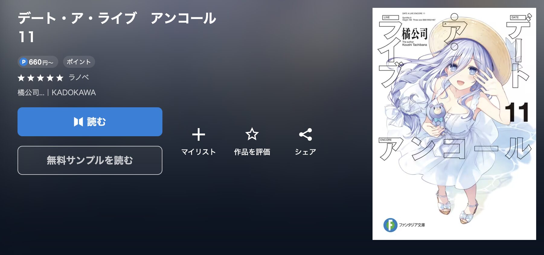 U-NEXTのデート・ア・ライブ　アンコール 配信画像