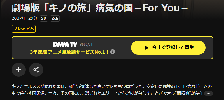 DMM TVの劇場版 キノの旅 -the Beautiful World- 病気の国 -For You-配信画像