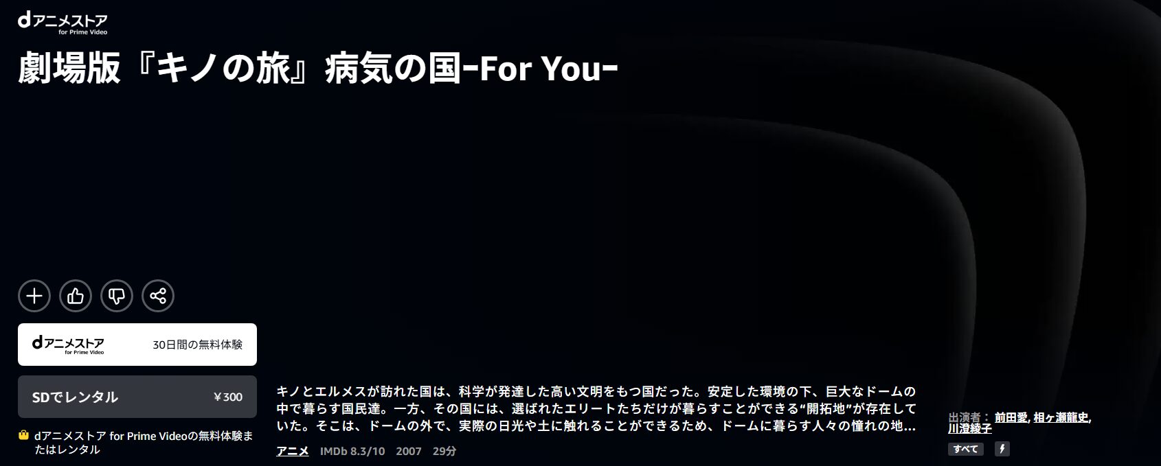Amazonプライムの劇場版 キノの旅 -the Beautiful World- 病気の国 -For You-配信画像