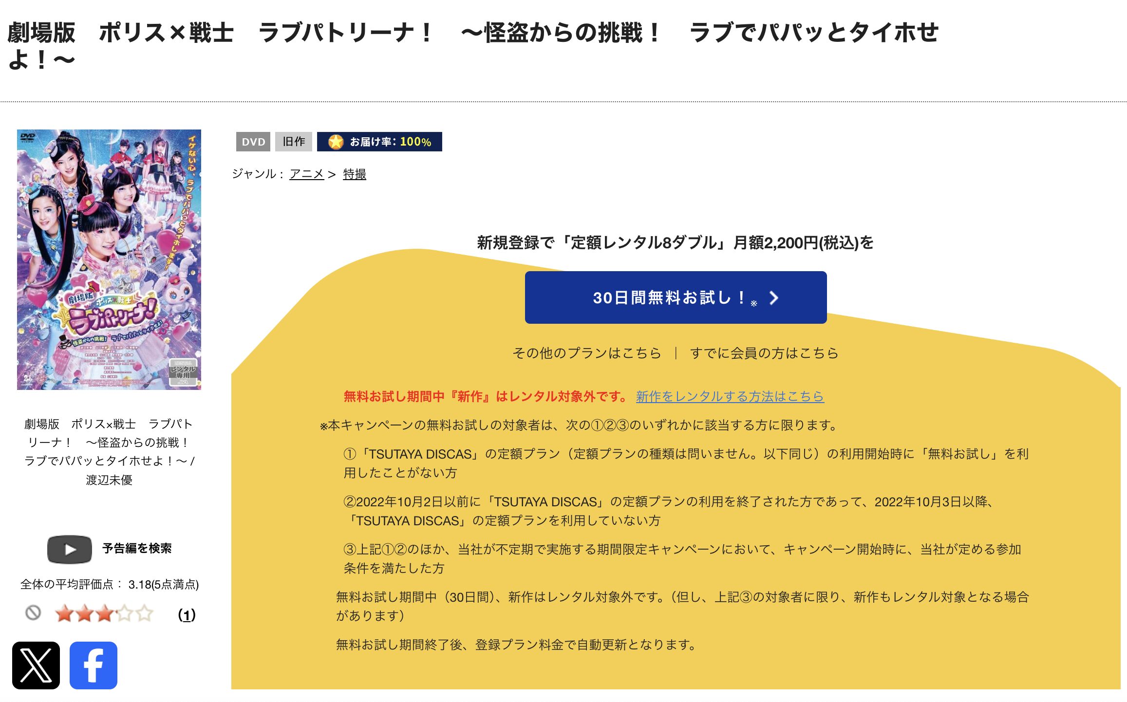 TSUTAYA DISCASの劇場版 ポリス×戦士 ラブパトリーナ！ ～怪盗からの挑戦！ラブでパパッとタイホせよ！～