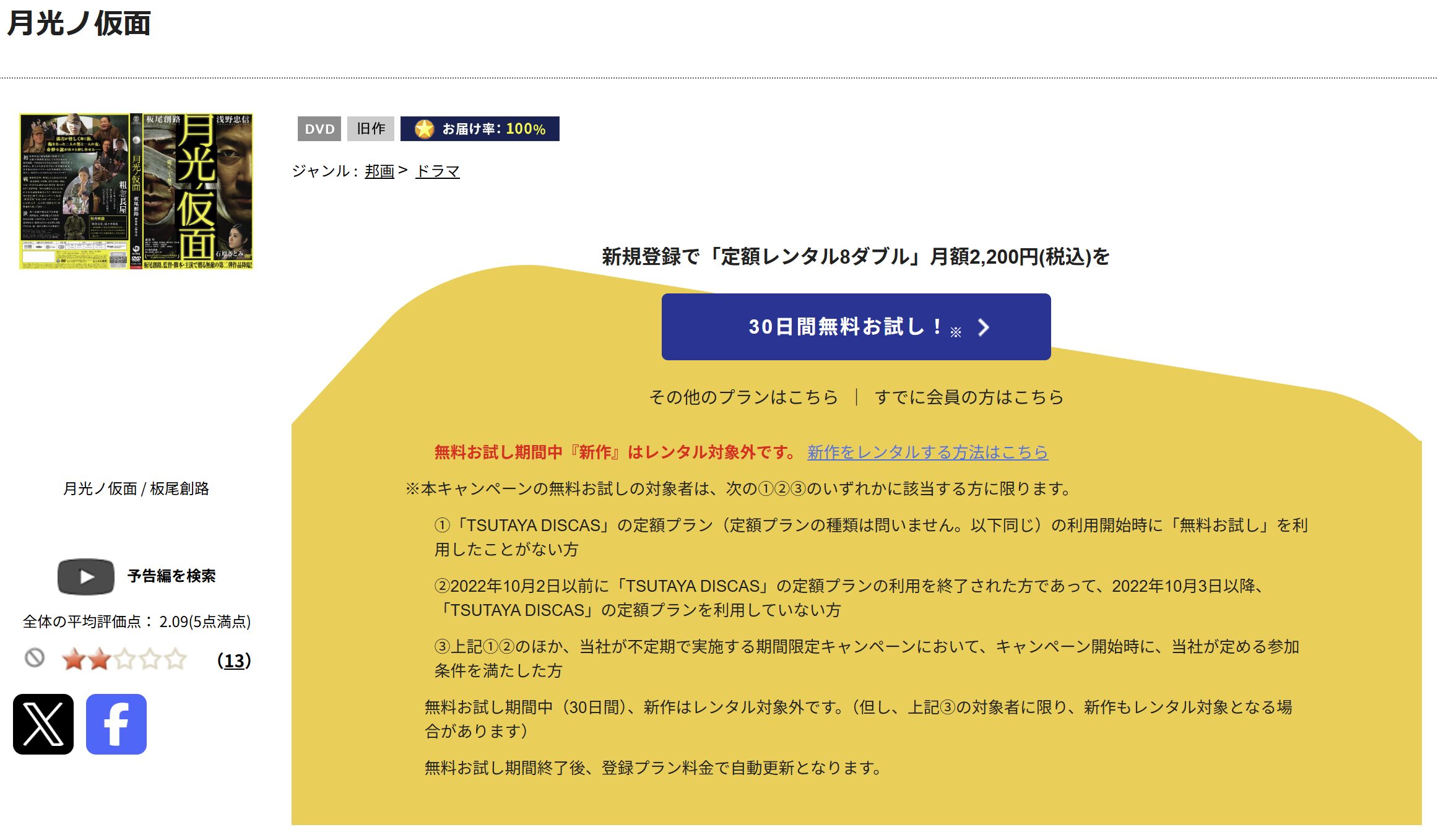 TSUTAYA DISCASの月光ノ仮面