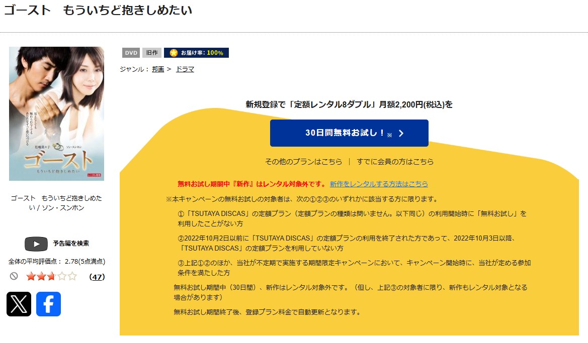 TSUTAYA DISCASのゴースト もういちど抱きしめたい