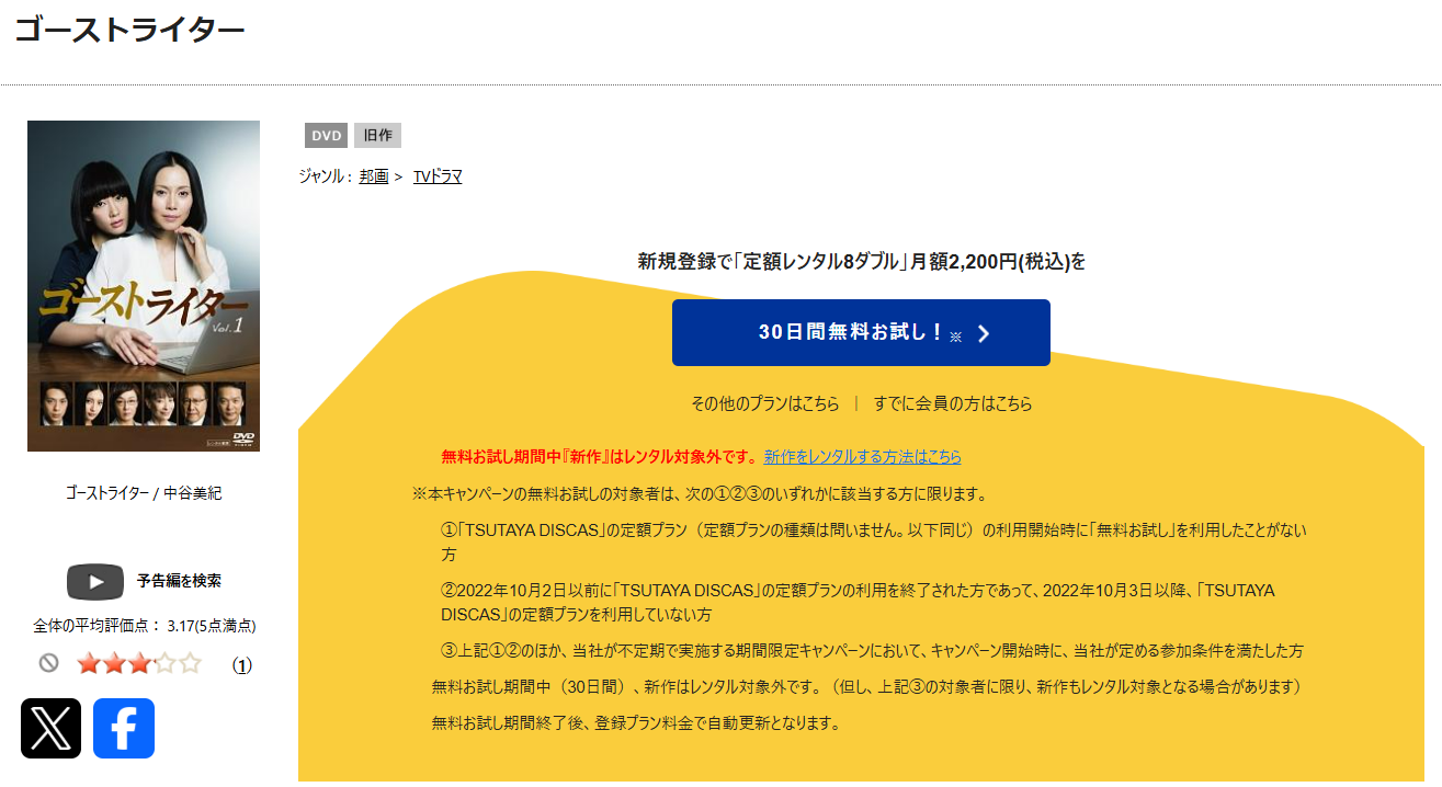 TSUTAYA DISCASのゴーストライター