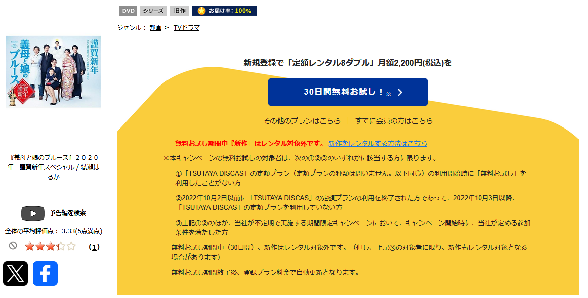 TSUTAYA DISCASの義母と娘のブルース2020年 謹賀新年スペシャル