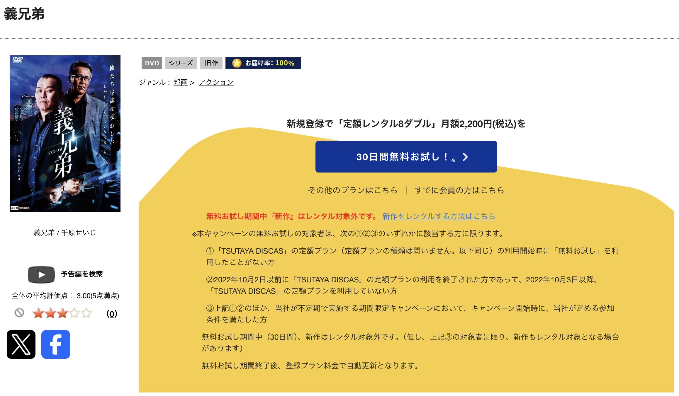 TSUTAYA DISCASの義兄弟