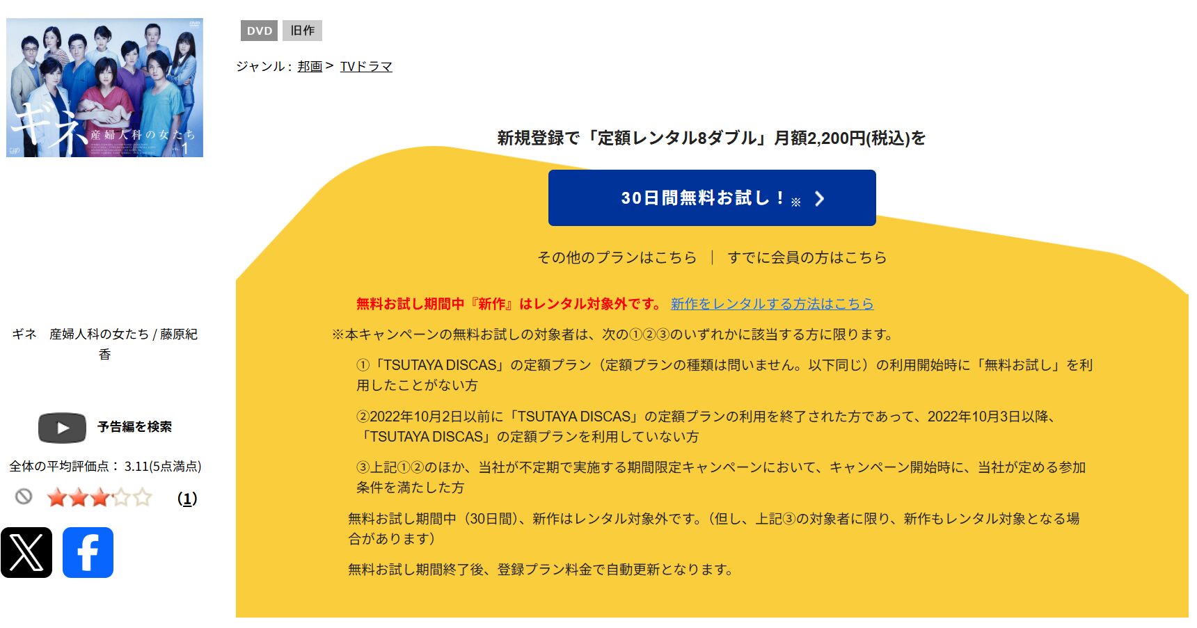 TSUTAYA DISCASのギネ 産婦人科の女たち