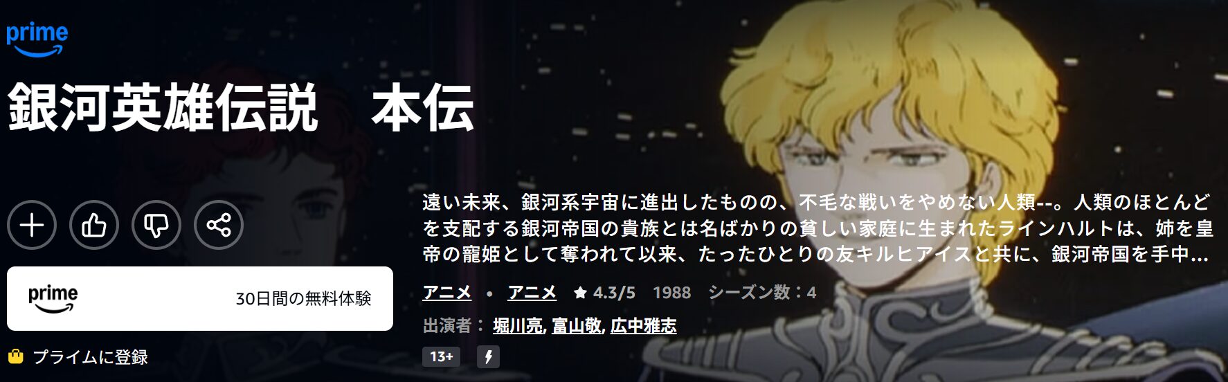 Amazonプライムの銀河英雄伝説配信画像
