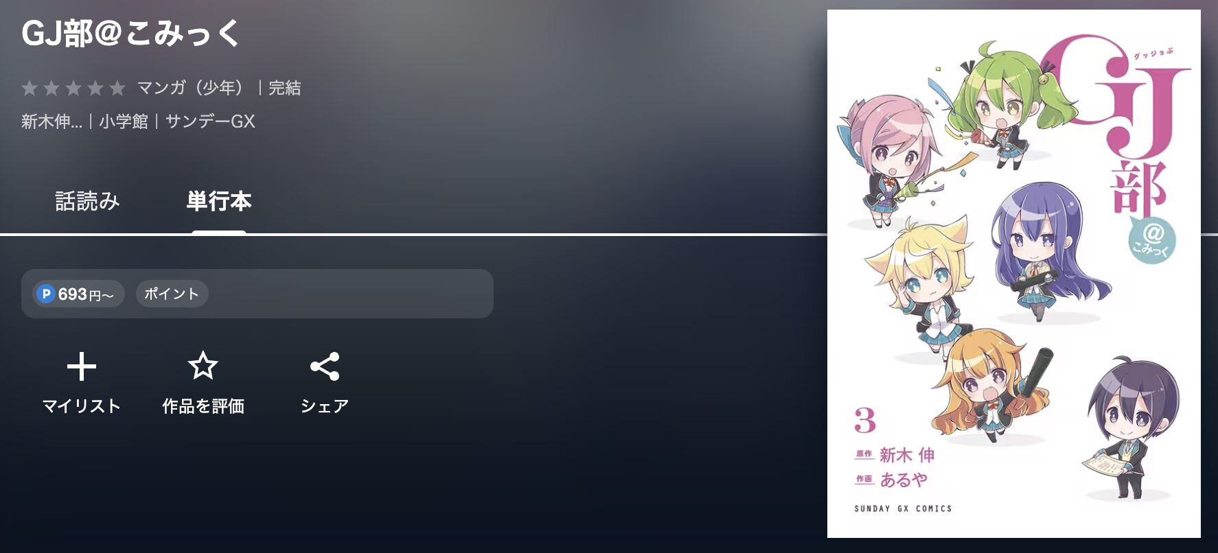 U-NEXTのGJ部 配信画像