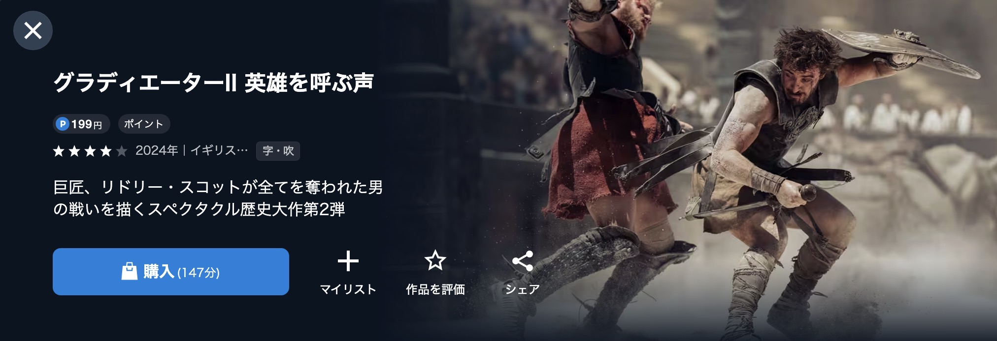 グラディエーター2配信画像