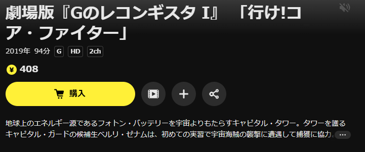 DMM TVの劇場版 Gのレコンギスタ （Ⅰ〜III）配信画像