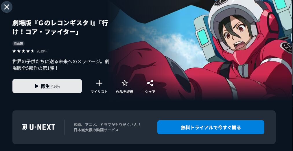 U-NEXTの劇場版 Gのレコンギスタ （Ⅰ〜III）配信画像