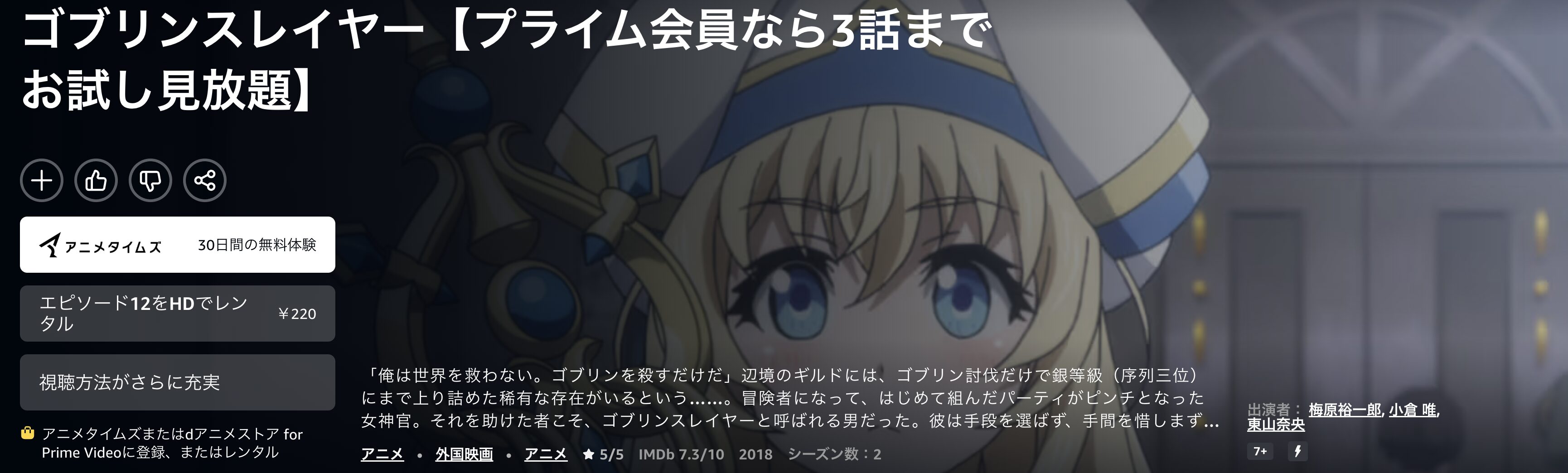 Amazonプライムのゴブリンスレイヤー(1期)配信画像