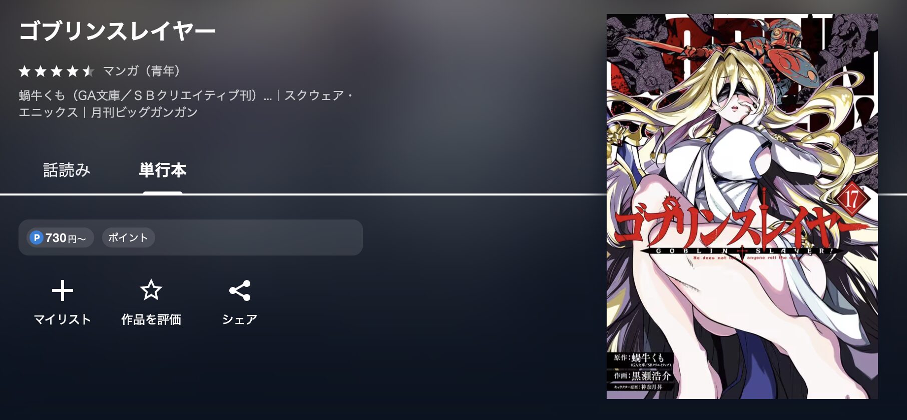 U-NEXTのゴブリンスレイヤー 配信画像