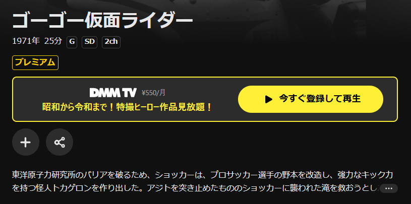 DMM TVのゴーゴー仮面ライダー配信画像