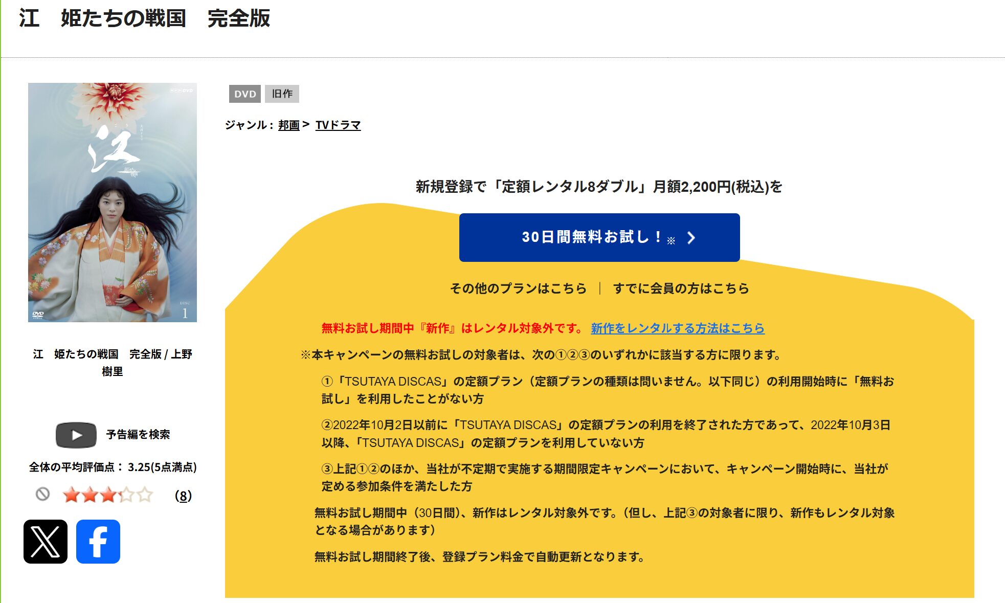 TSUTAYA DISCASの江 〜姫たちの戦国〜
