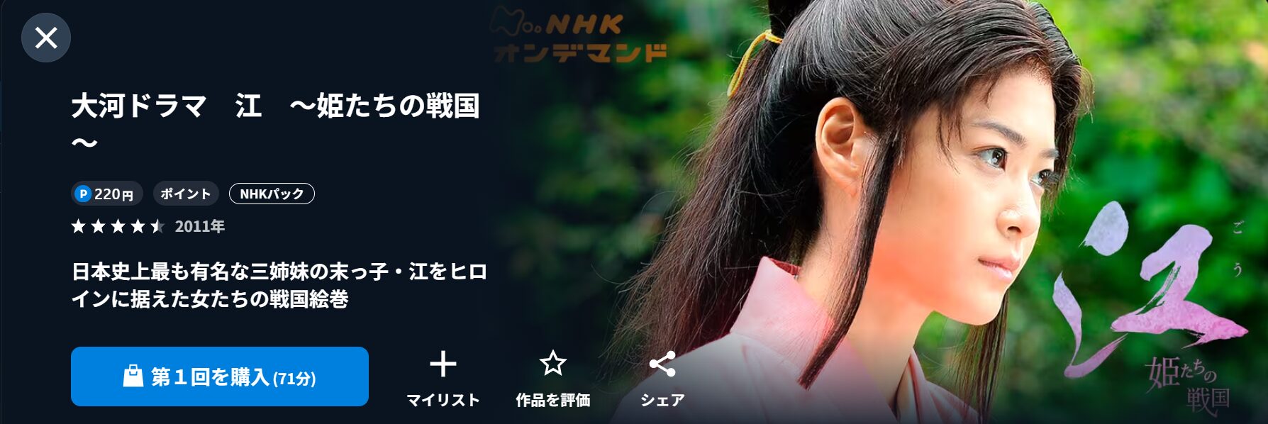 U-NEXTの江 〜姫たちの戦国〜配信画像