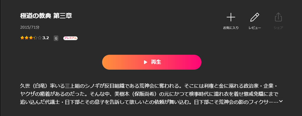 Leminoの極道の教典 第三章配信画像