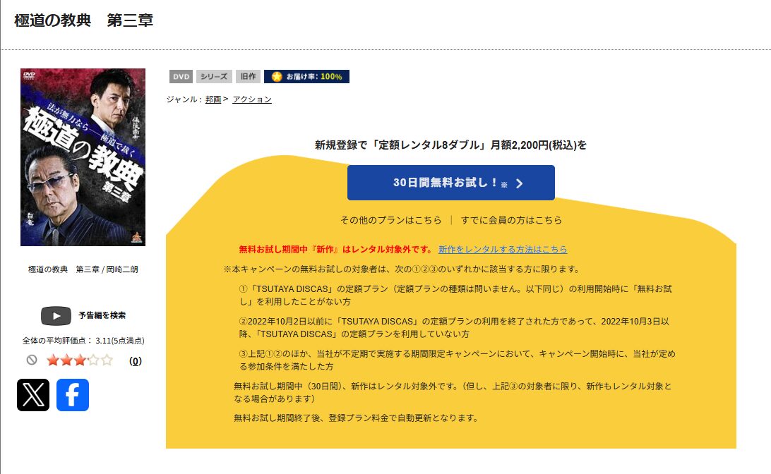TSUTAYA DISCASの極道の教典 第三章