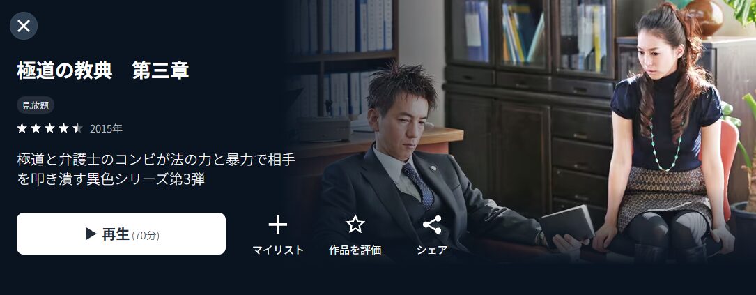 U-NEXTの極道の教典 第三章配信画像