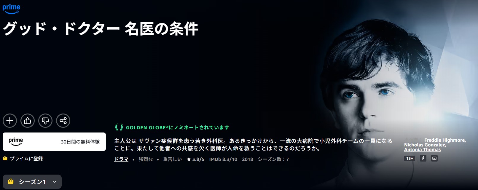 Amazonプライムのグッド ドクター 名医の条件 シーズン1配信画像