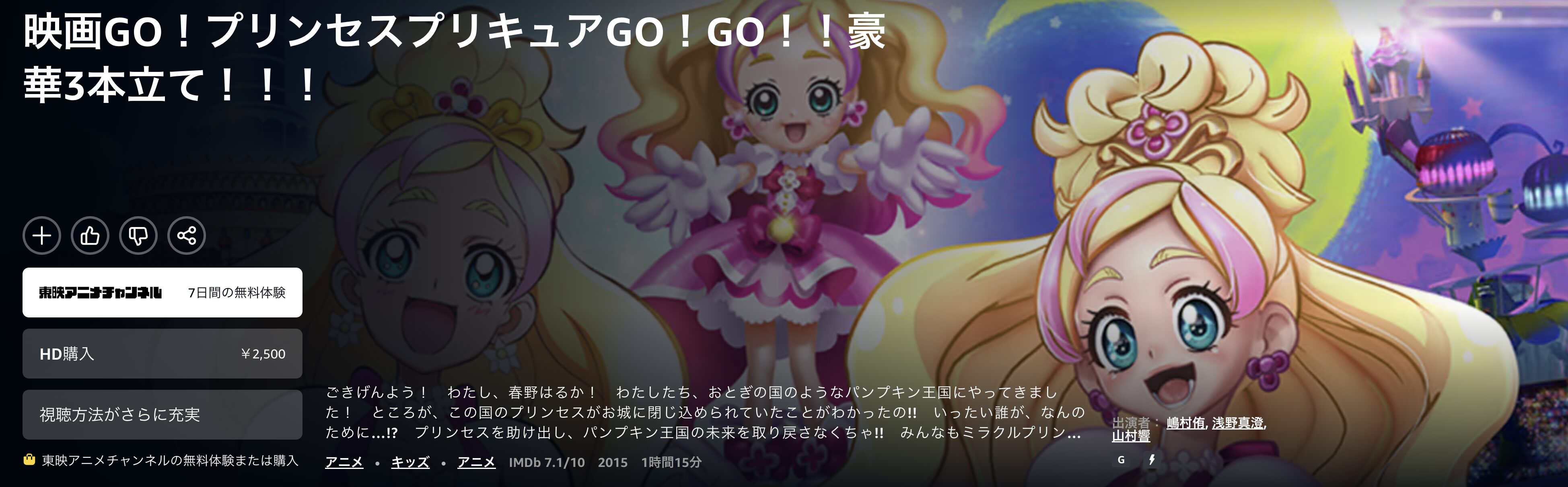 AmazonプライムのGo!プリンセスプリキュアGo!Go!!豪華3本立て!!!配信画像