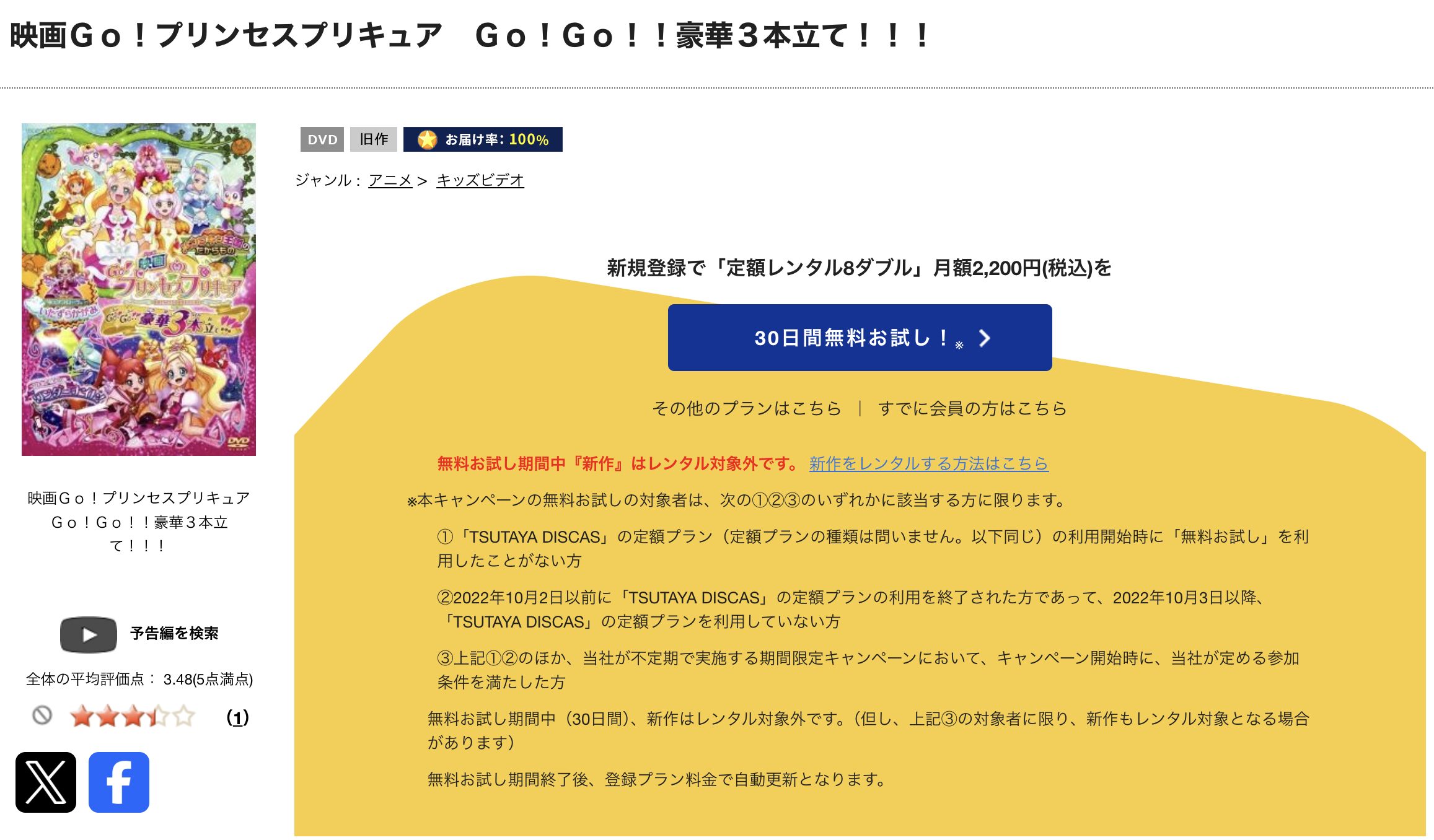 TSUTAYA DISCASのGo!プリンセスプリキュアGo!Go!!豪華3本立て!!!