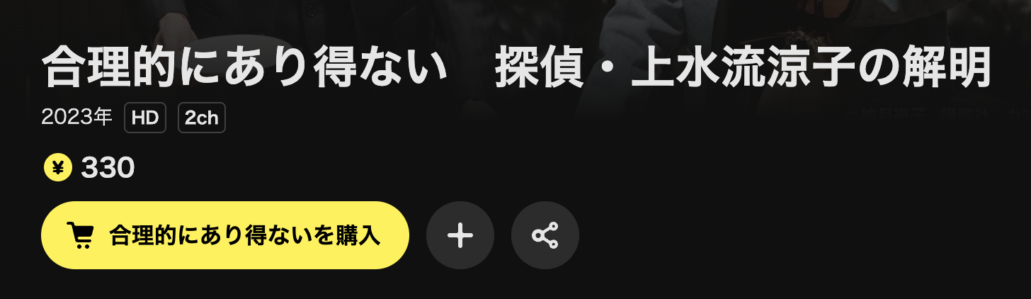 DMM TVの合理的にあり得ない~探偵・上水流涼子の解明~(天海祐希)配信画像