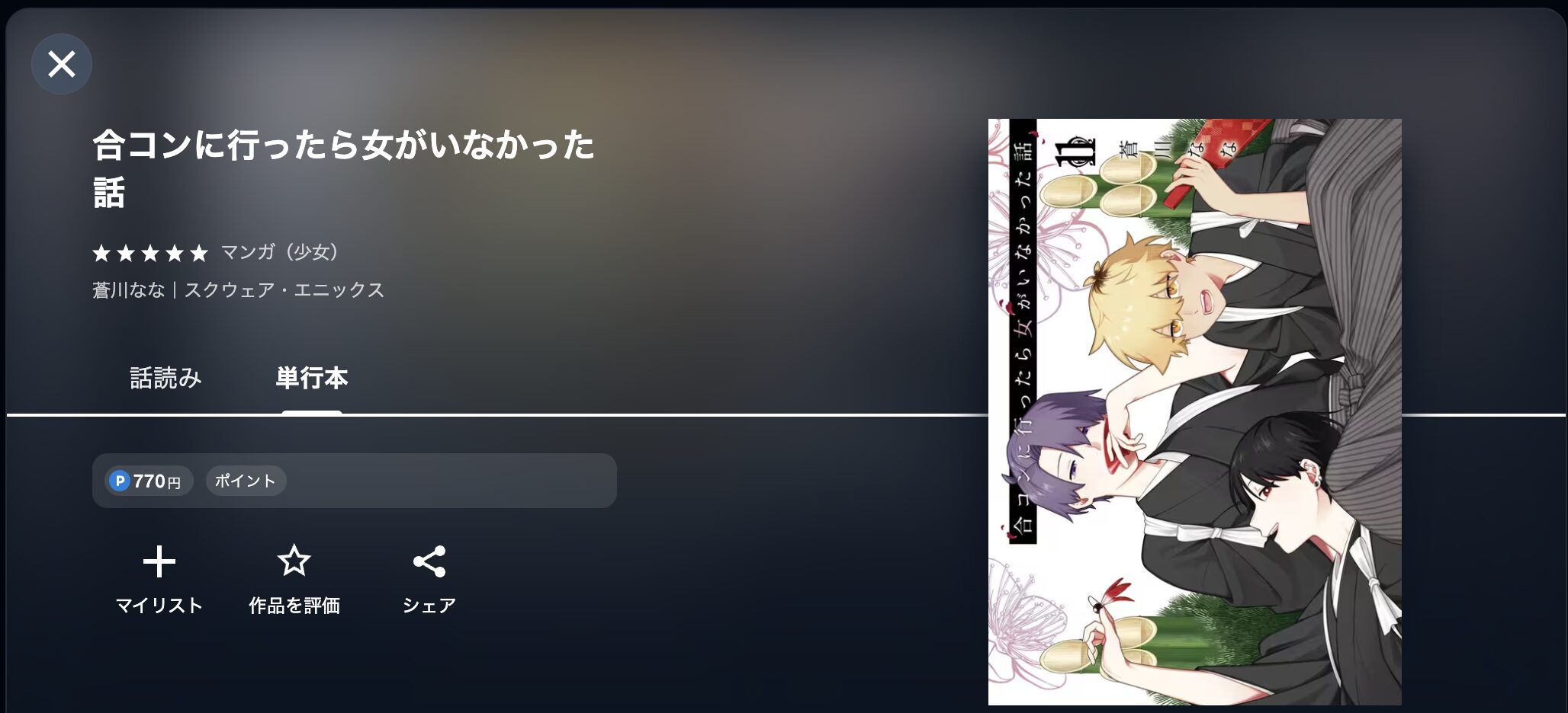 U-NEXTの合コンに行ったら女がいなかった話配信画像