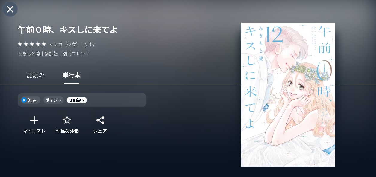 U-NEXTの午前0時、キスしに来てよ配信画像