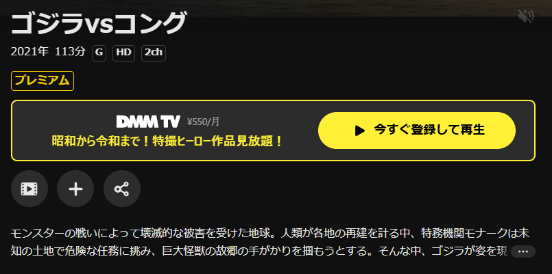 DMM TVのゴジラVSコング配信画像