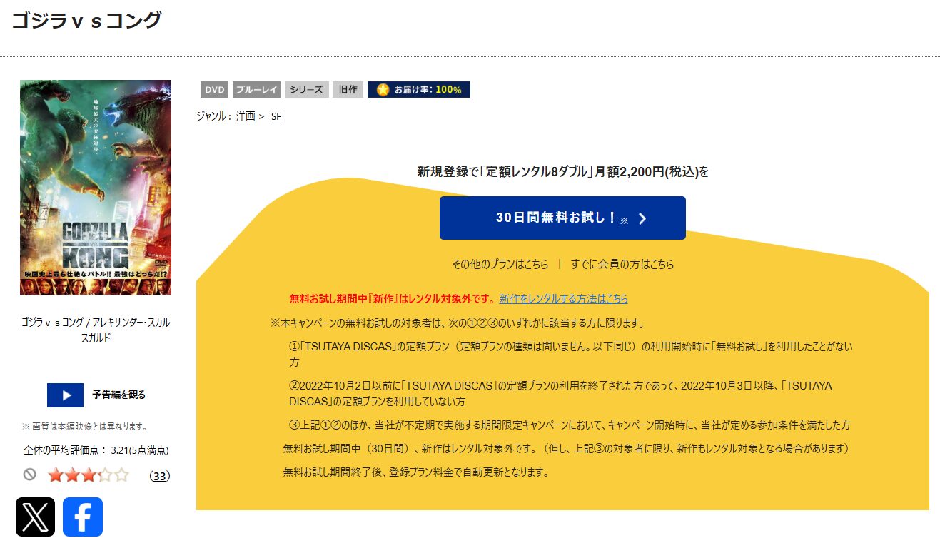 TSUTAYA DISCASのゴジラVSコング