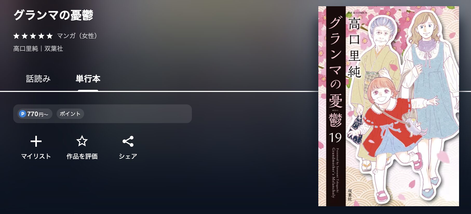 U-NEXTのグランマの憂鬱 配信画像