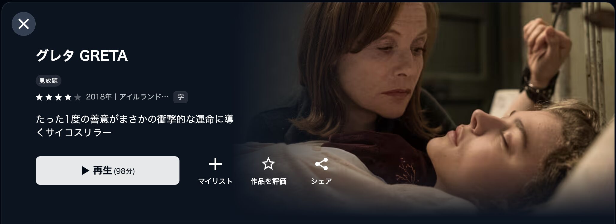 U-NEXTのグレタ GRETA配信画像
