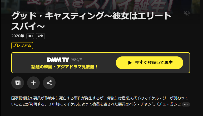 DMM TVのグッド・キャスティング配信画像