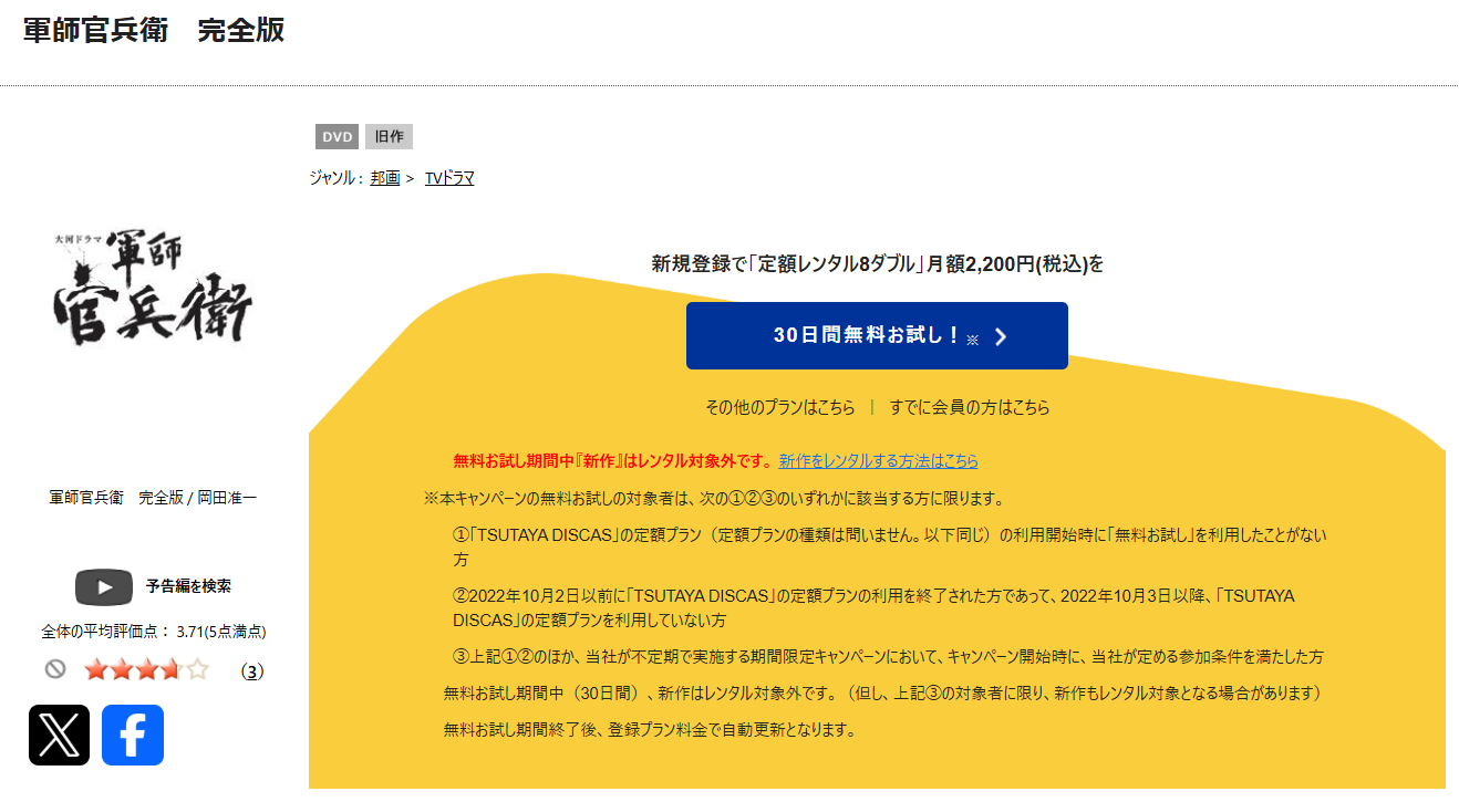 TSUTAYA DISCASの軍師官兵衛