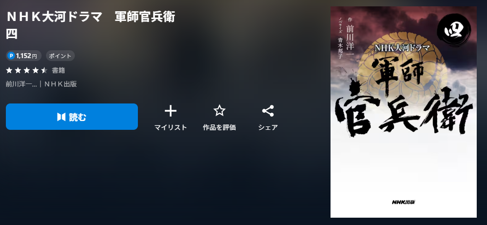 NHK大河ドラマ 軍師官兵衛