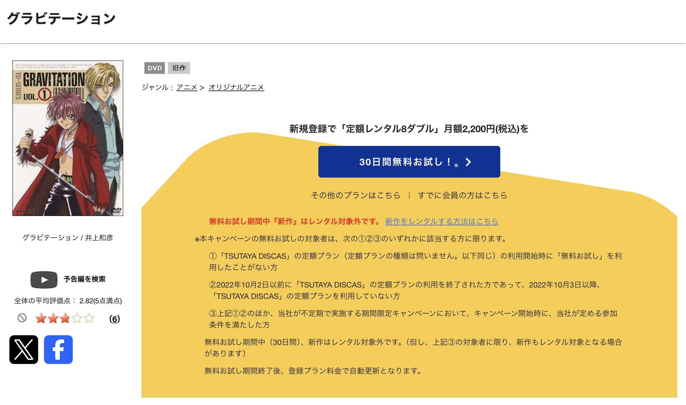 TSUTAYA DISCASのグラビテーション