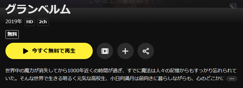 DMM TVのグランベルム配信画像