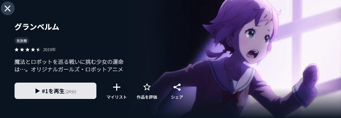 U-NEXTのグランベルム配信画像