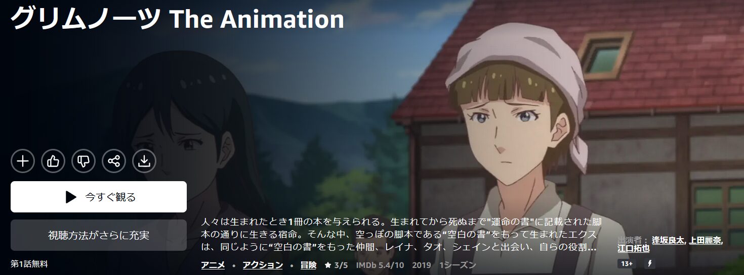 Amazonプライムのグリムノーツ配信画像